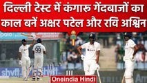 Ind vs Aus: Axar Patel और Ravi Ashwin ने किया कंगारू गेंदबाजों की नाक में दम | वनइंडिया हिंदी