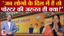 Rajastha Politics: पोस्टर विवाद पर Vasundhara Raje ने कह दी बड़ी बात, BJP भी हो जाएंगी हैरान!