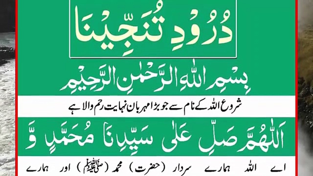 Darood e Tunajjina Beautiful Recitation _ Durood Tanjeena Full with Urdu Translation