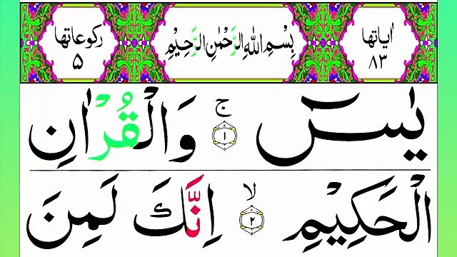 Surah Yaseen Beautiful Recitation - Yasin Sharif Full _ Surah Yaseen with HD Arabic Text [سورۃ یس]