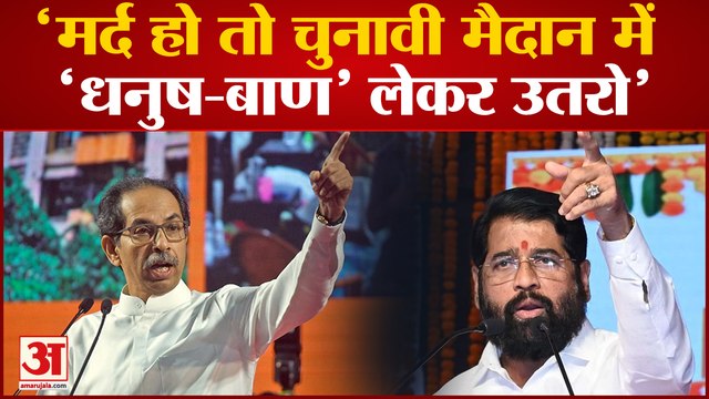 Shiv Sena Symbol Row: Uddhav की एक गलती और छिन गया पार्टी का नाम और चुनाव चिन्ह
