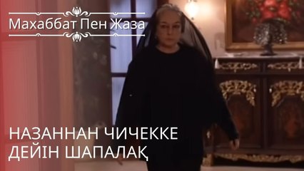 Назаннан Чичекке дейін шапалақ | махаббат пен жаза - эпизод 5