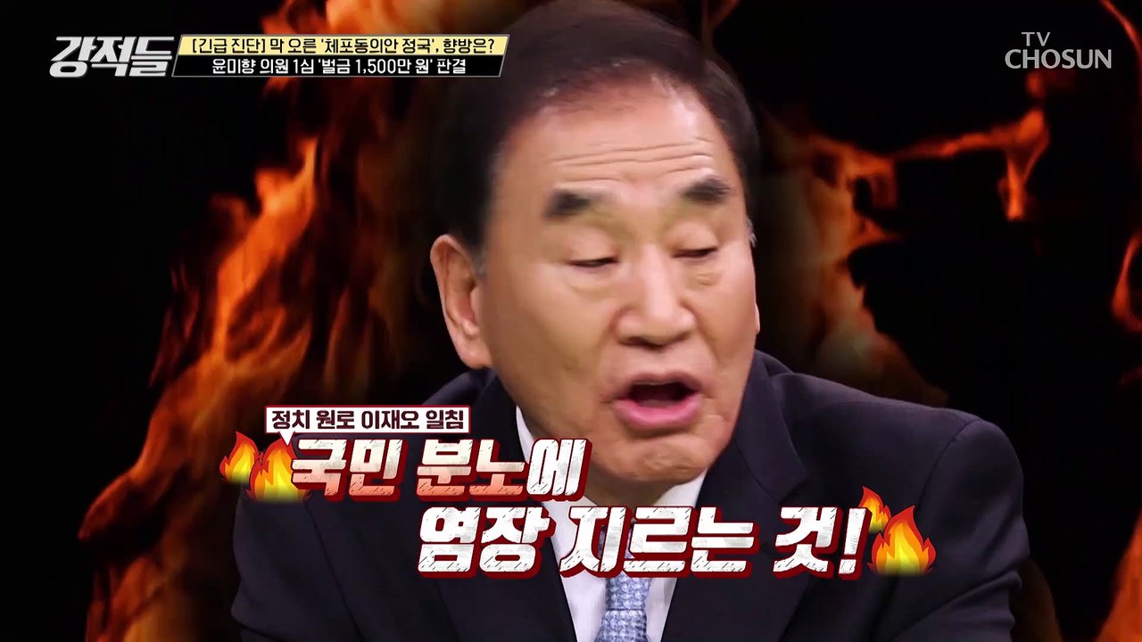 횡령에 대해 반성하는 모습이 보이지 않는 윤미향 의원 TV CHOSUN 230218 방송