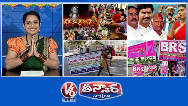 Maha Shivaratri 2023 Celebrations | Farmer Marches For Justice | Padayatra Tensions | Online Fines - BRS Flexis | V6 Teenmaar
