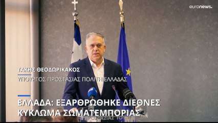 Εξαρθρώθηκε διεθνές κύκλωμα σωματεμπορίας - 8 συλλήψεις στην Αθήνα