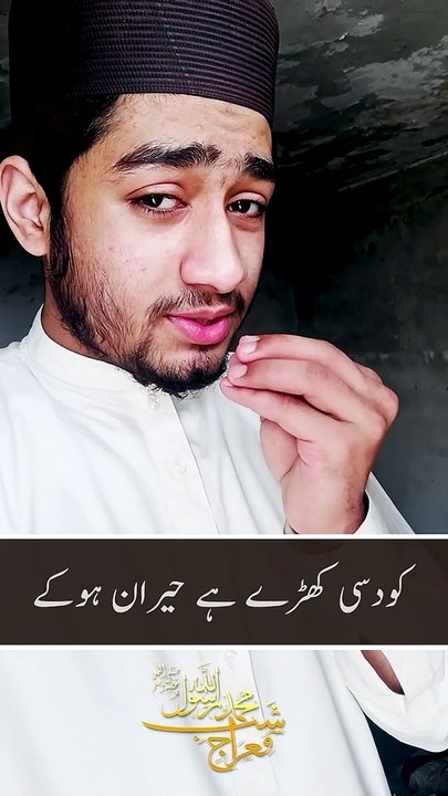 Qudsi Khary Hain - MIRAJ Naat Status - Hassan Ali Qadri #prophetmuhammad #hassanaliqadri #naat