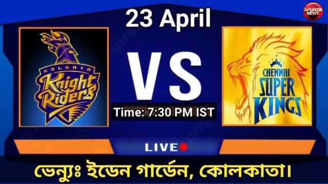 আইপিএল ২০২৩ সময়সূচি। IPL Schedule 2023। IPL Schedule 2023 date #ipl2023 #ipl