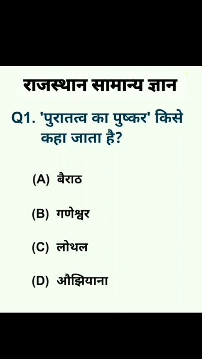 राजस्थान सामान्य ज्ञान !! Rajasthan gk!! Vsgkstudy