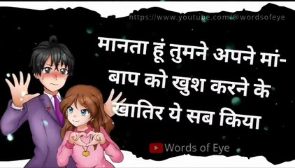 ये रिश्ता एक पल में तोड़ दिया | Ye Rishta Ek Pal Me Tod Diya | Words of Eye |