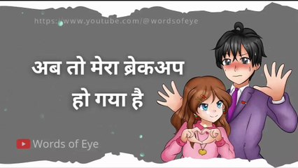 वो चाहेगी किसी और को | Wo Chahegi Kisi Aur Ko | Words of Eye |