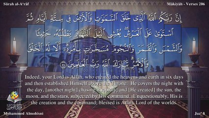 سورة الأعراف مترجمه بالانجليزية بصوت الشيخ محمد المحيسني Quran Surah Al-A`raf Translated To English