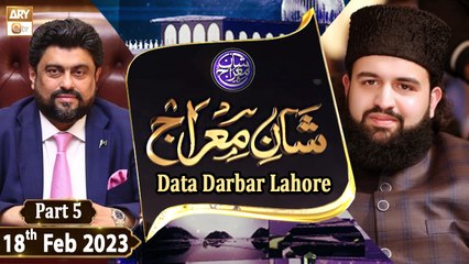 Shan e Meraj - Special Transmission From Data Darbar - Part 5 - 18th February 2023 - ARY Qtv