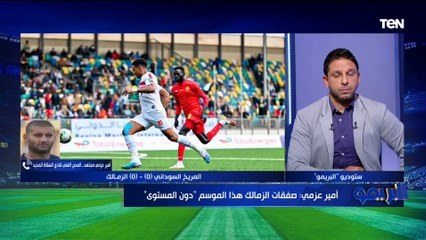 أمير عزمي مجاهد يعلق على تسريب عقد مصطفى شلبي: عندنا حاجات في الرياضة المصرية "تسد النفس"