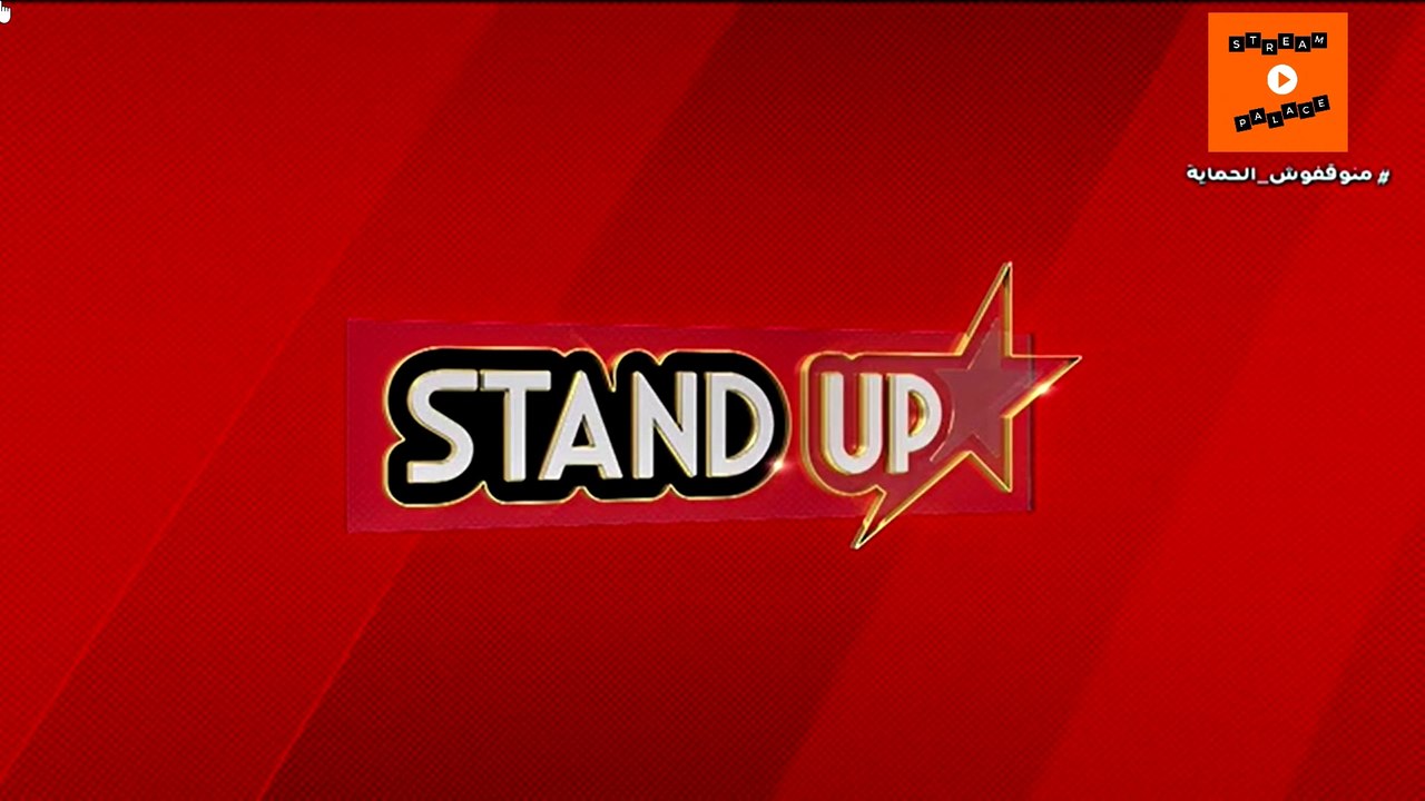 StandUp S7 - Prime 4 |  ستانداب الموسم السابع البرايم 4