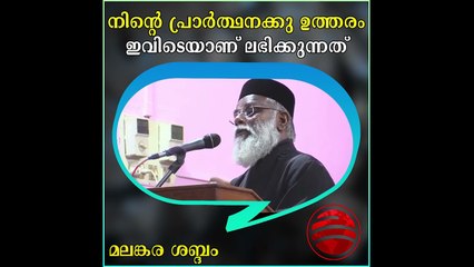 നമ്മൾ ആരാണ്? ദൈവത്തിന്റെ കണ്ണും ഹൃദയവും അടങ്ങുന്ന ആലയമാണ്.