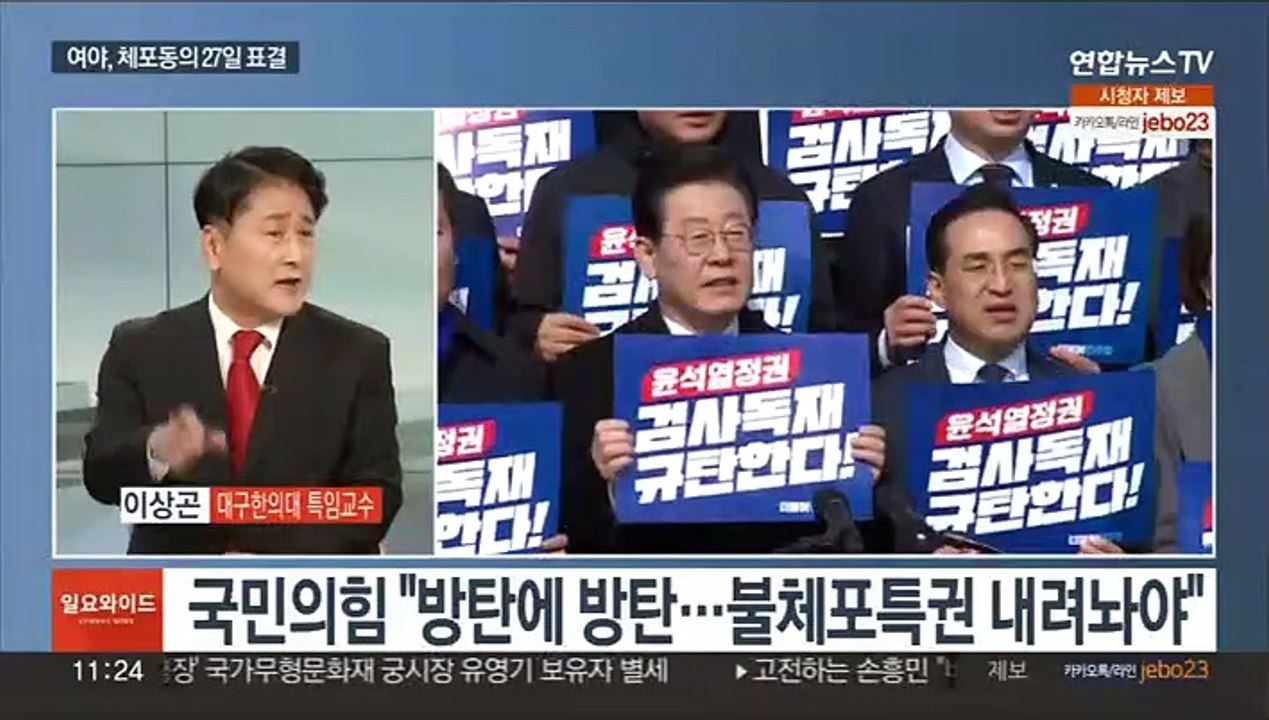 [일요와이드] '이재명 체포동의안' 27일 표결…여 전대 공방 가열