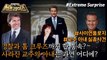 [HOT] What is the truth of Scientology's missing wife?, 신비한TV 서프라이즈 230219