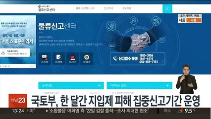 국토부, 한 달간 지입제 피해 집중신고기간 운영