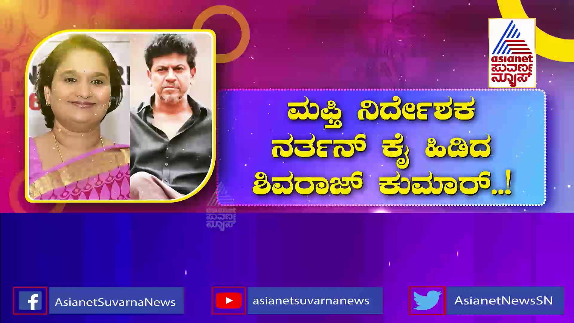 ಮತ್ತೆ 'ಭೈರತಿ ರಣಗಲ್' ಆಗಿ ಬಂದ ಶಿವಣ್ಣ: ಶಿವರಾತ್ರಿಗೆ ಸಿನಿಮಾ ಅನೌನ್ಸ್
