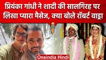 Priyanka Gandhi ने शादी की सालगिरह पर पति Robert Vadra के साथ शेयर की खास फोटो | वनइंडिया हिंदी