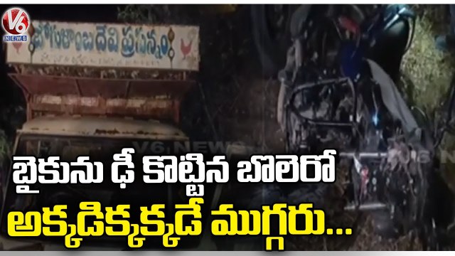 Massive Road Incident At Jogulamba Gadwal Dist _ Bolero Vehicle Hits Bike _ V6 News