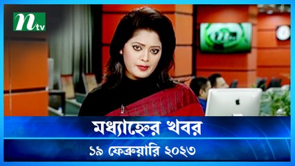 Modhyanner Khobor | 19 February 2023 | NTV Latest News Update