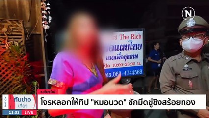 เจ้าของร้านคาร์แคร์ ปืนโหดจ่อยิงหัวหนุ่มวัย 32 ปี ดับ | เนชั่นทันข่าวเที่ยง | 19 ก.พ. 66 | PART 2