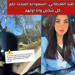 Скачать видео: هند القحطاني تهاجم متابعة اساءت إلى السعودية