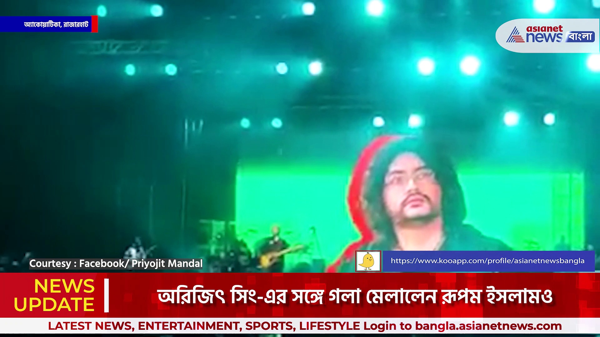 অরিজিৎ সিং-রূপম ইসলাম-এর যুগলবন্দিতে মাতাল হল কলকাতার বসন্ত সন্ধ্যা