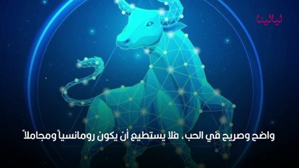 برج الثور الصيني صفاته ومميزاته وعيوبه وتوافقه مع الأبراج