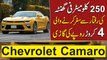 250 kilometer fi Ghanta ki raftsr se safr karnay wali 4 crore ropay ki gari, Chevrolet Camaro