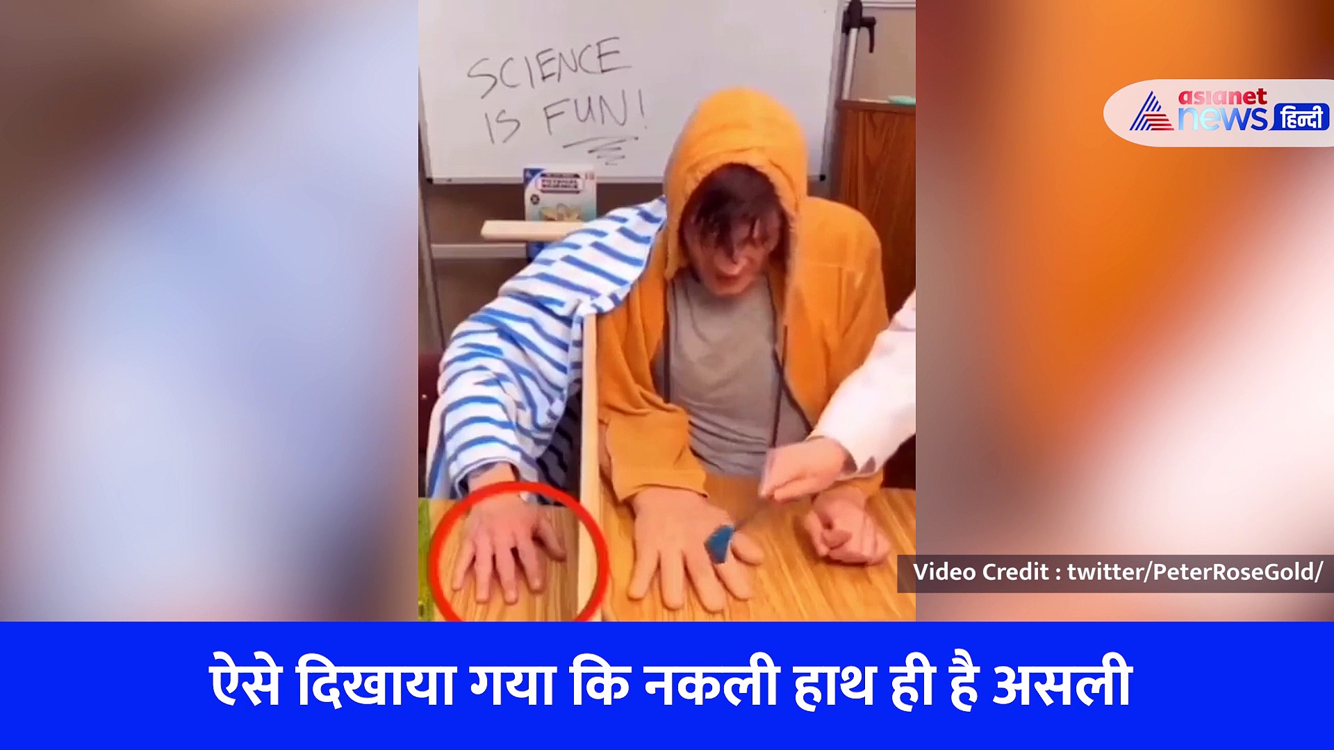 नकली हाथ पर मारे जोरदार हथौड़े पर असली हाथ करने लगा हरकत,  वीडियो में देखें दिमाग और सेंस का अजीब कनेक्शन