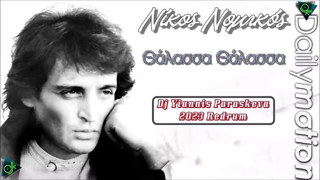 Νίκος Νομικός - Θάλασσα Θάλασσα (Dj Yiannis Paraskeva 2023 Redrum)