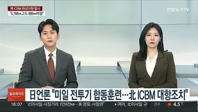日 언론 미일 전투기 합동훈련…北 ICBM 대항조치