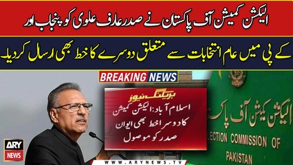 ECP responds to the second letter of President Alvi
