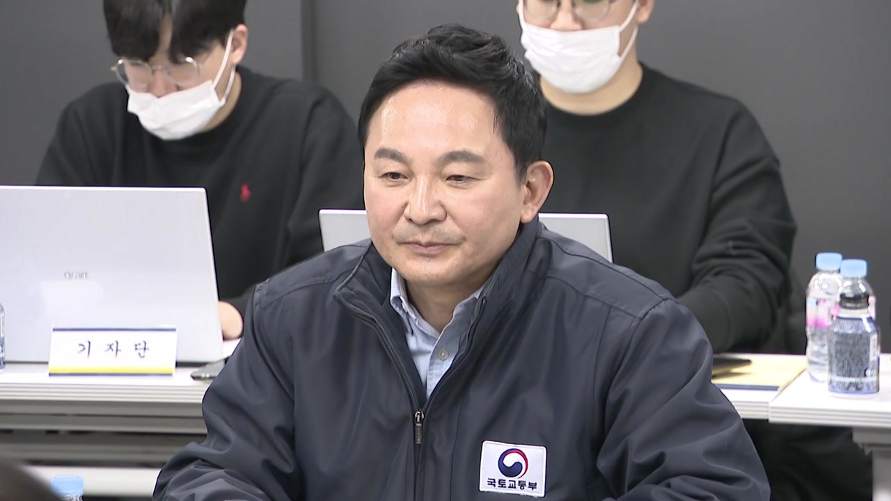 원희룡 "국토부 공무원에게 특사경 권한...건설 현장 불법 행위 근절" / YTN