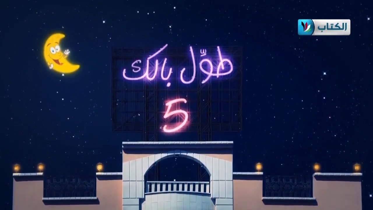 الكاميرا الخفية || طول بالك 5 || 6 || أنا مش مجنون ||