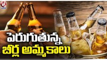 Summer Effect : Beer Sales Increased In Telangana | V6 News