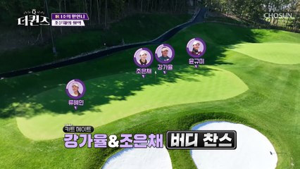 버디찬스를 만든 조은채 선수와 강가율 선수 TV CHOSUN 230219 방송