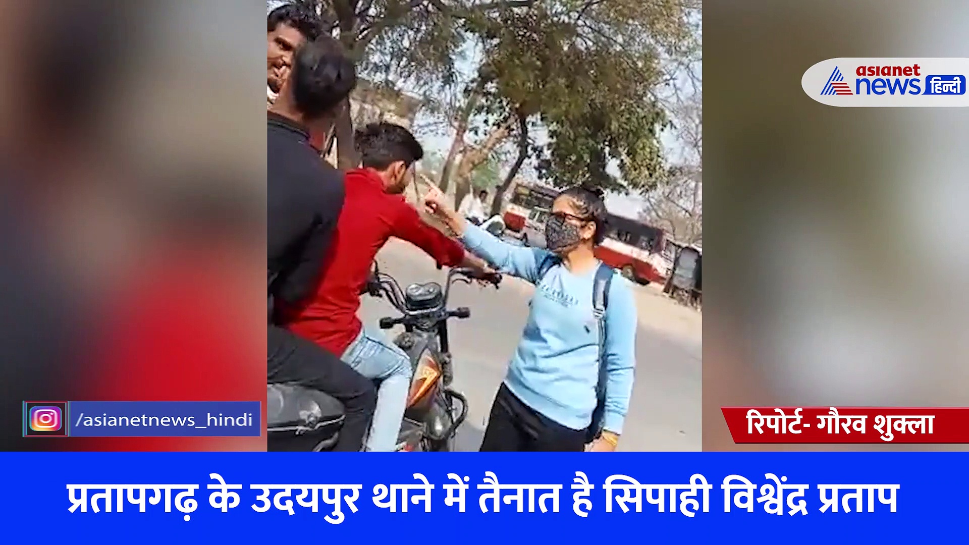 सिपाही की महिला मित्र ने बीच सड़क पर लड़कों को लगाई फटकार, कहा- 2 लगाऊंगी कनपटी के नीचे