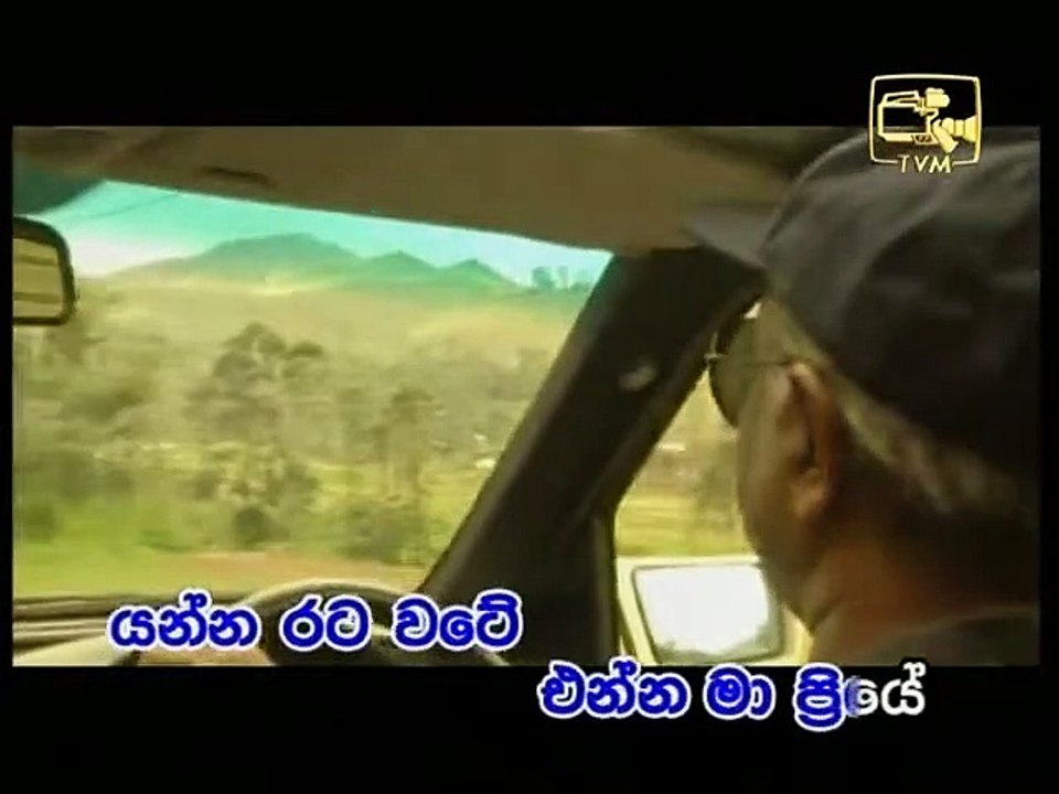 යන්න රට වටෙි - ඩෙස්මන් ද සිල්වා