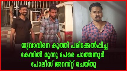 ചാത്തന്നൂരിൽ യുവതിയോട് മോശമായി സംസാരിച്ചത് ചോദ്യം ചെയ്ത യുവാവിനെ കുത്തി പരിക്കേൽപ്പിച്ചു