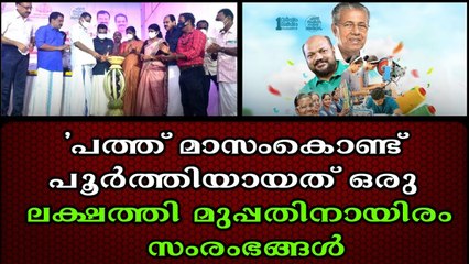 കണക്കുകൾ നിരത്തി മുഖ്യമന്ത്രി