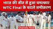 Ind vs Aus: Team India ने दिल्ली टेस्ट में Aus को पटका, अब WTC में जगह पक्की | वनइंडिया हिंदी