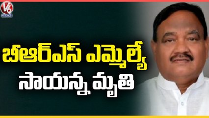 Cantonment MLA Sayanna Passed Away After Suffering With Kidney Problem | V6 News