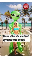 एलिंयस के साथ क्या कर रही हैं किम कार्दशियन, देखकर आप भी हो जाएंगे शॉक