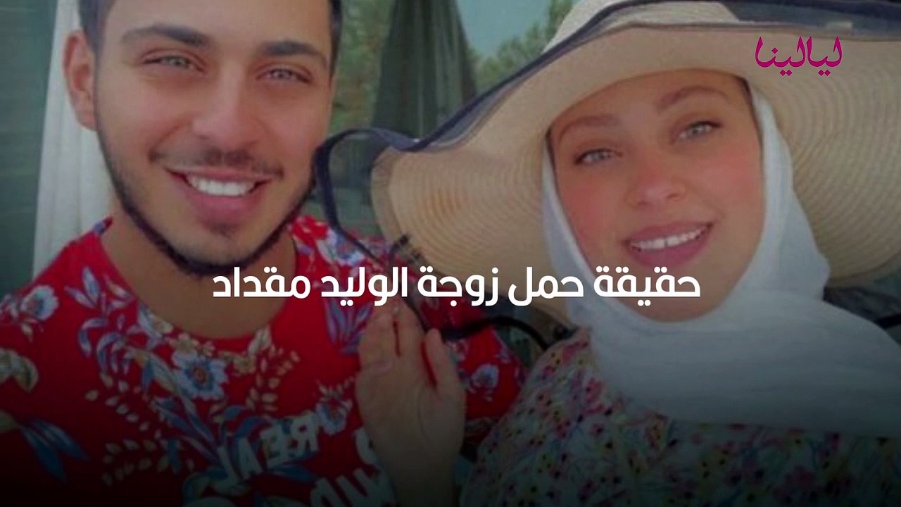 حمل الوليد مقداد
