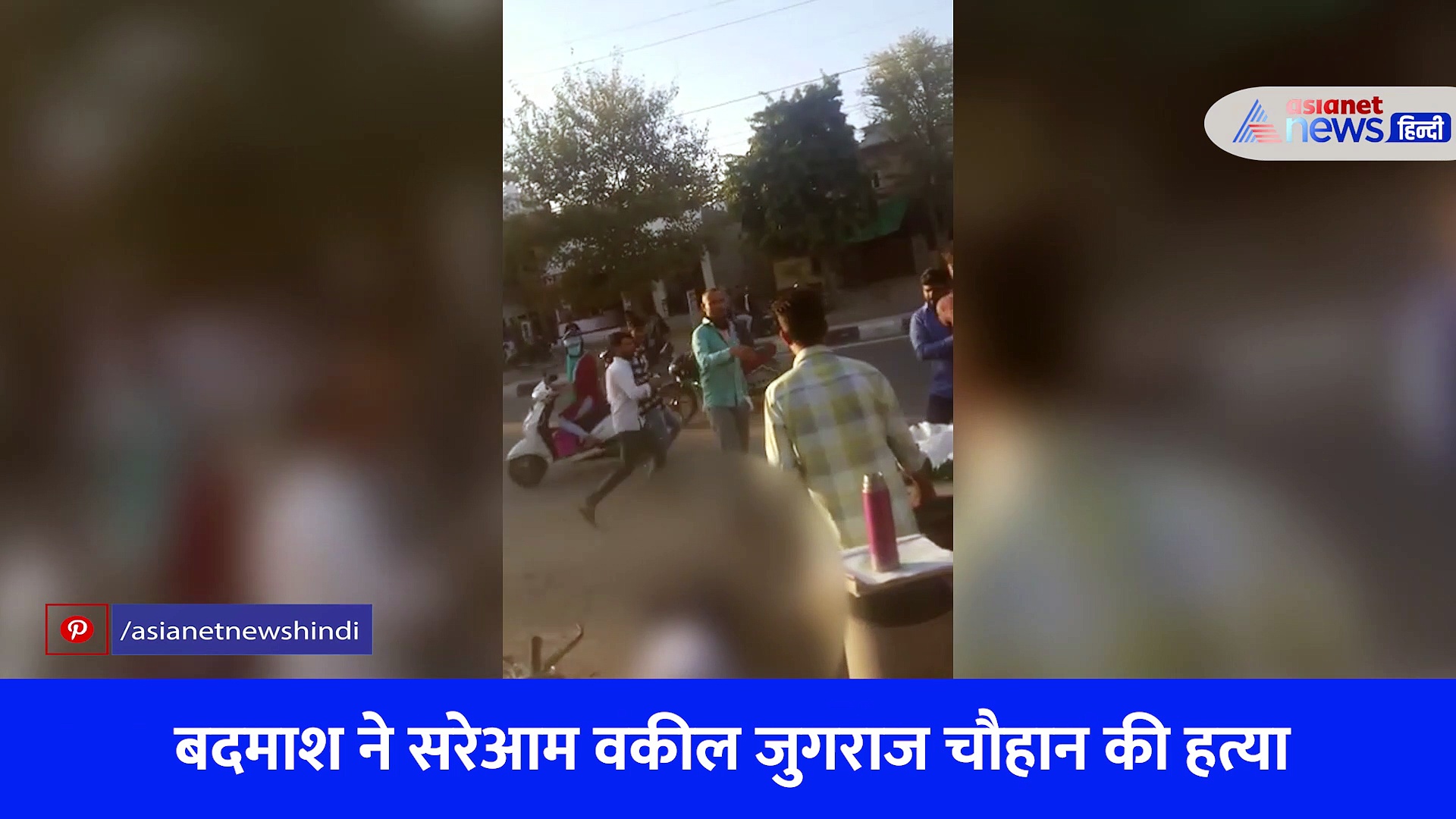 जोधपुर में वीकल के मर्डर का LIVE VIDEO: चाकू मारे-डंडों से पीटा और पत्थर से सिर कर दिया चकनाचूर