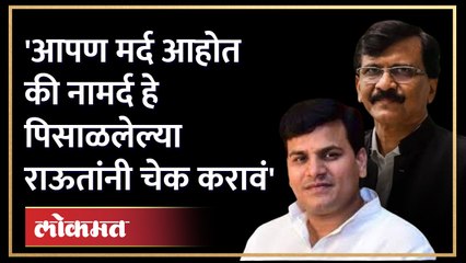 'आपण मर्द की नामर्द हे पिसाळलेल्या राऊतांनी चेक करावं', राणांची टीका | Ravi Rana on Sanjay Raut | HA