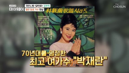 박재란&김부자&이숙 세 사람의 인연의 시작은? TV CHOSUN 230219 방송